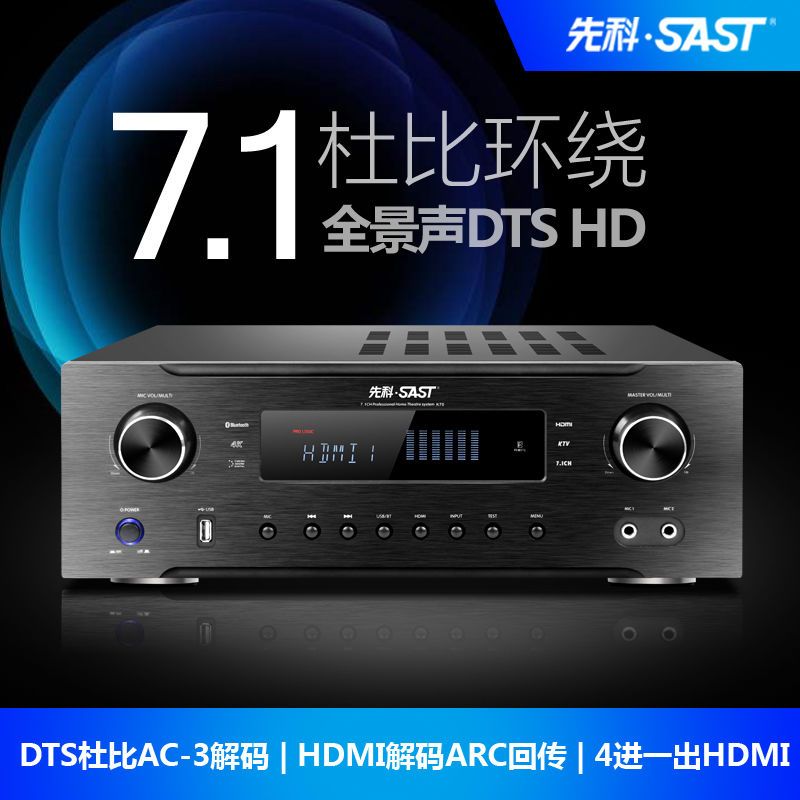 先科大功率专业dts解码7.1功放机家用hdmi全景声杜比发烧蓝牙功放