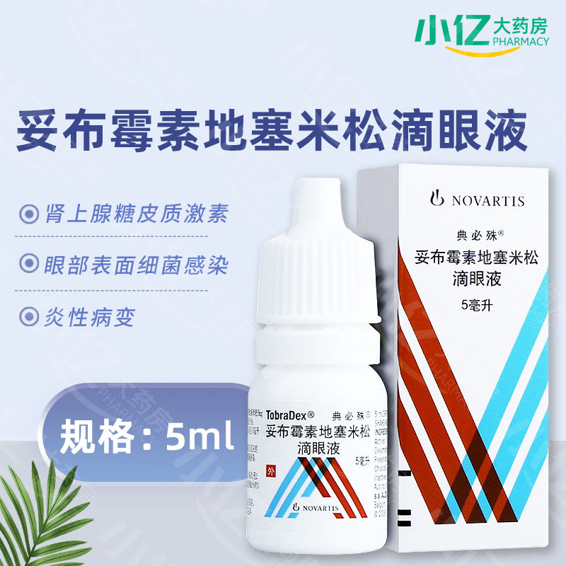 典必殊 妥布霉素地塞米松滴眼液 5ml*1瓶/盒 眼部表面细菌感染炎性病