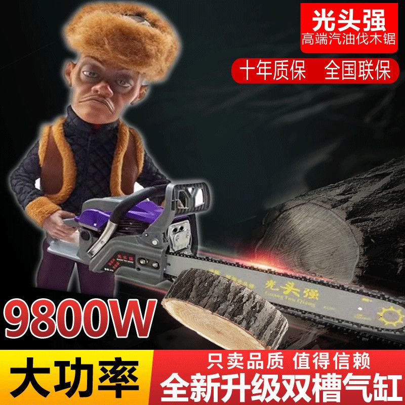 光头强油锯大功率汽油伐木锯新款家用手提砍树机电链锯进口链条