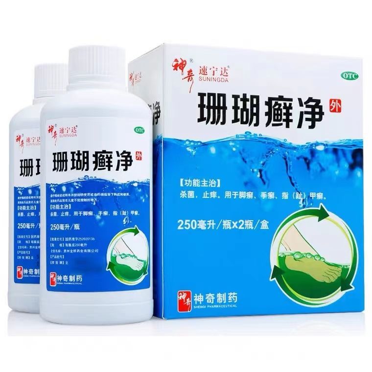 【250ml*2瓶】贵州神奇珊瑚癣净杀菌止痒用于脚癣手癣指趾甲癣