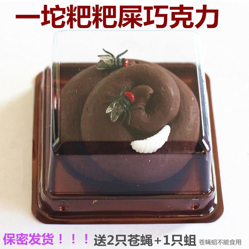 整蛊可以吃粑粑仿真屎巧克力大便粑粑巧克力恶心沙雕整人道具