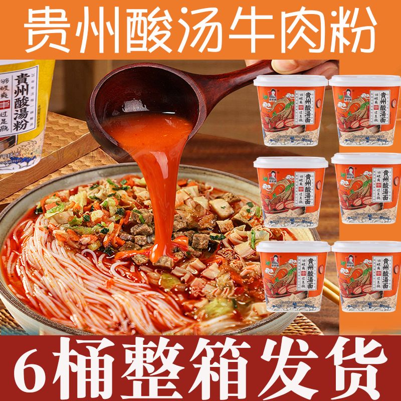 贵州凯里酸汤粉200g大桶批发盒装方便米粉速食冲泡面条代餐米粉丝