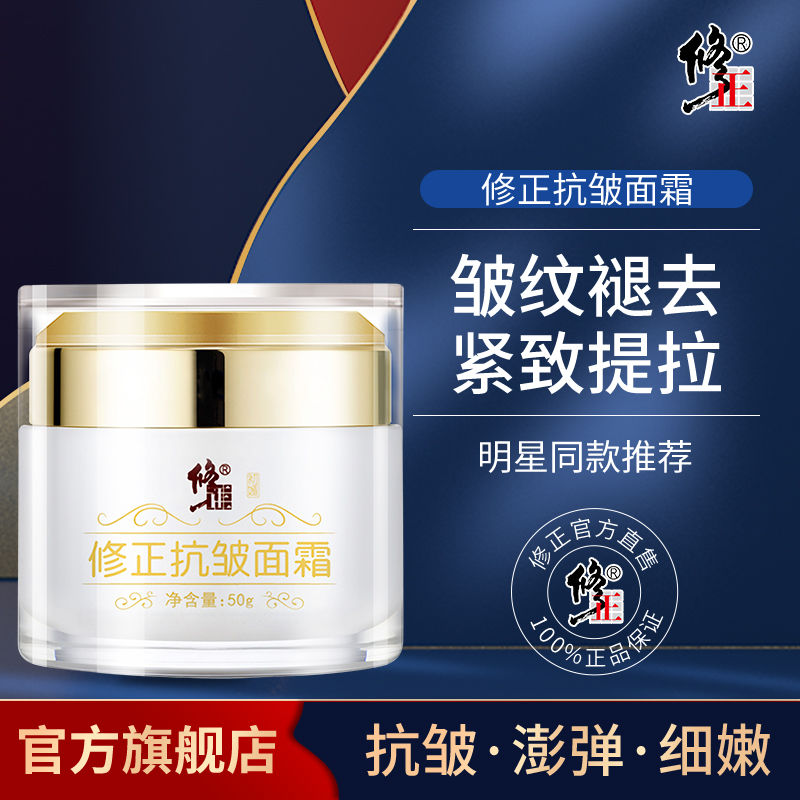 修正抗皱面霜紧致肌肤祛皱纹补水保湿提亮修护水光面霜明星同款
