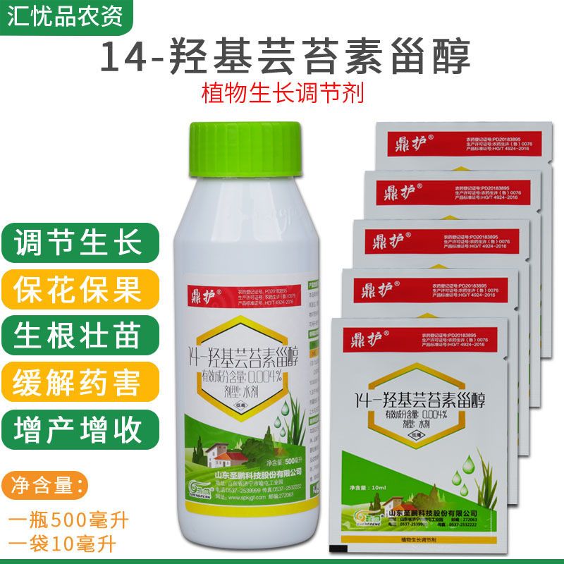 14羟基芸苔素甾醇果树蔬菜小麦水稻草莓西瓜通用生根壮苗增产抗病