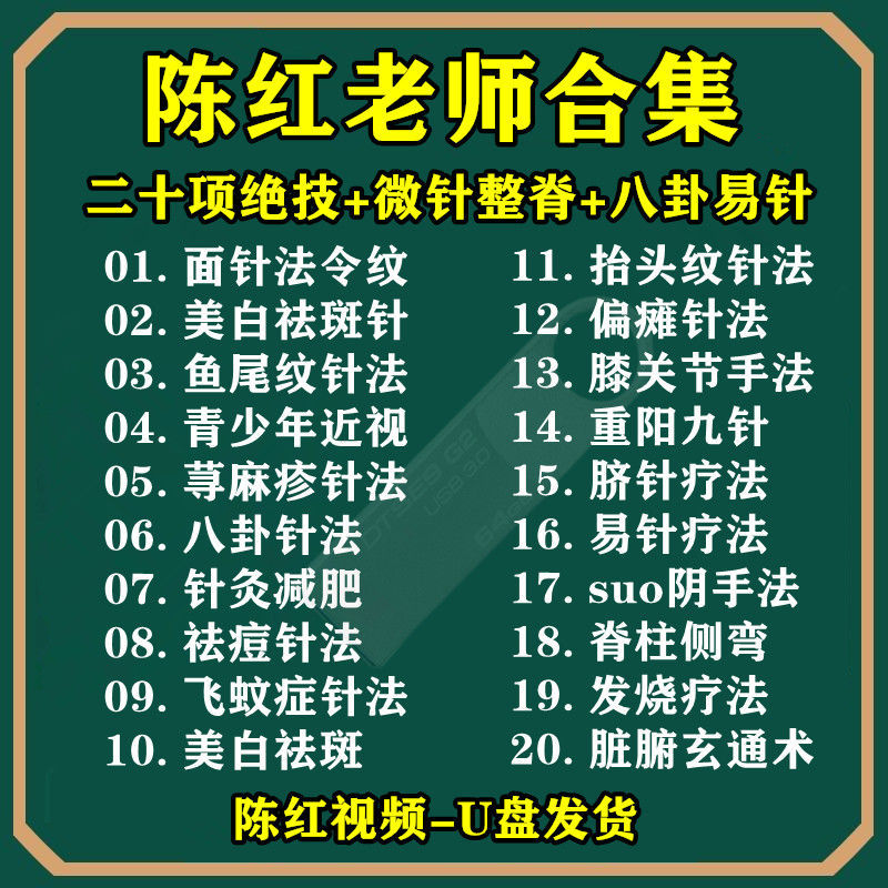 陈红易针疗法针灸教学课程八卦针法微针整脊针二十项绝技针灸教程