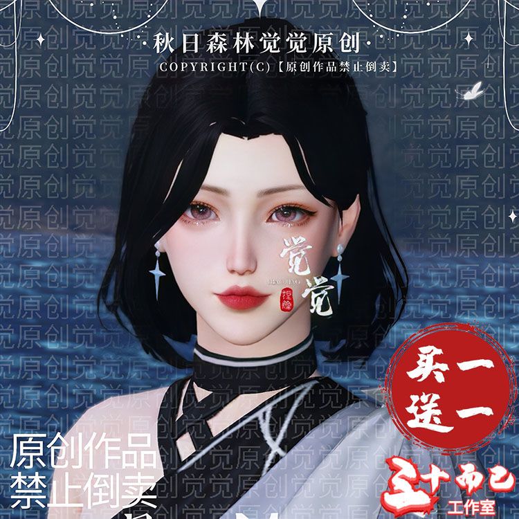 【买一送一】新版明日之后捏脸数据女 明日之后手游捏脸 心月女神