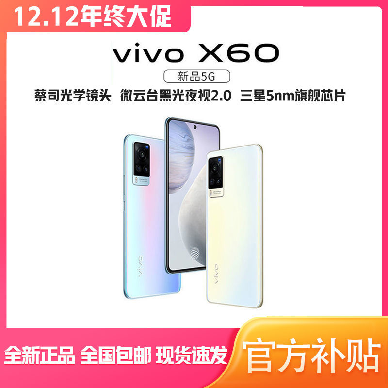 vivo X60 5G智能手机 12GB+256GB