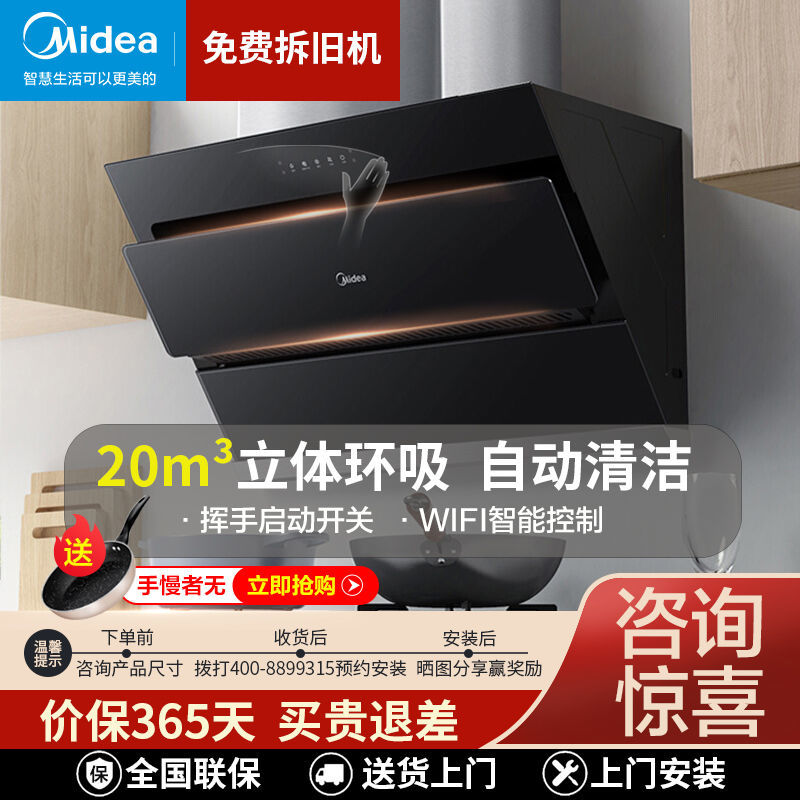 美的抽油烟机家用厨房侧吸式20m06大吸力挥手智控自动清洗吸油烟机
