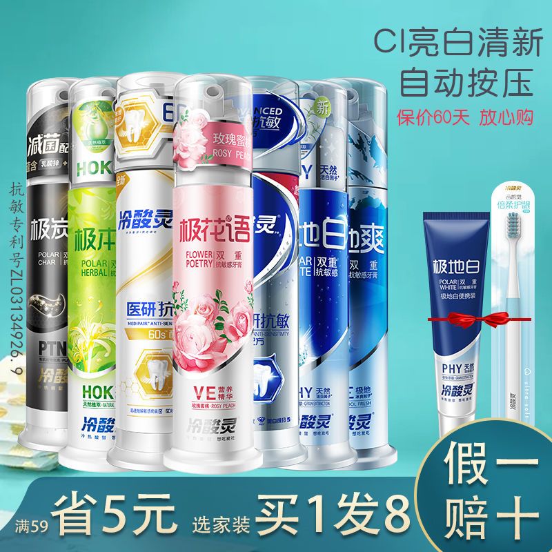 冷酸灵按压式高颜值美白抗敏牙膏家庭实惠装小苏打去黄牙结石口臭