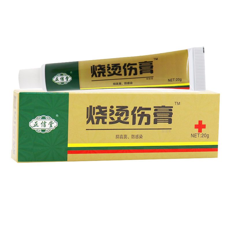 正信堂烧烫伤膏20g抑真菌防感染金黄色葡萄球菌大肠杆菌白色念球