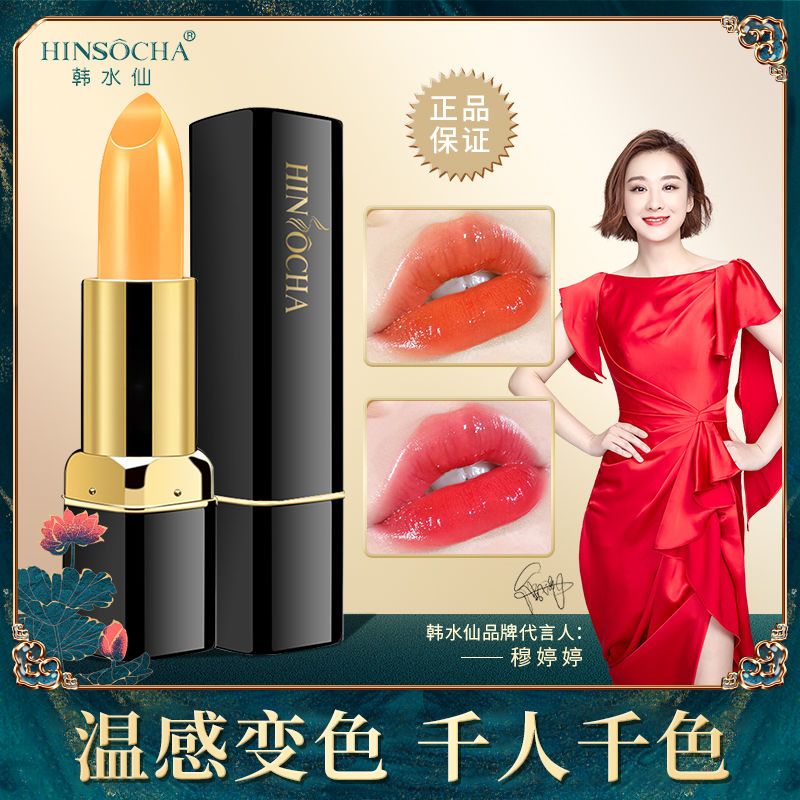 【旗艦店正品千人千色】韓水仙感溫變色口紅不掉色沾杯補水潤唇膏