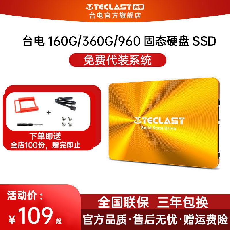 teclast 台电 固态硬盘360g台式机电脑笔记本高速sata3.