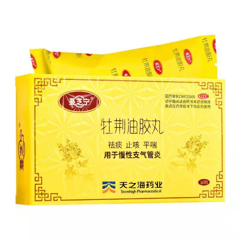 蔓芝宁牡荆油胶丸36粒祛痰止咳平喘慢性支气管炎