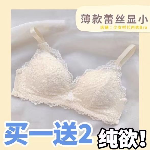 Underwear women's pure desire style big breasts show small ultra-thin bra without steel ring gathers up the chest and puts on the white lace bra
