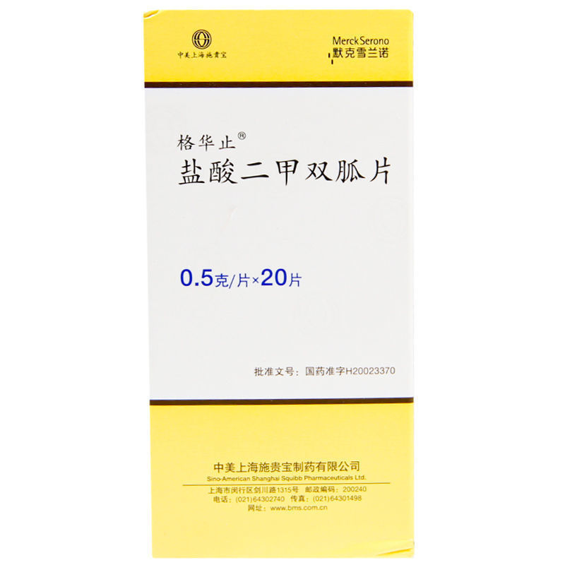 5g*20片/盒 盐酸二甲双胍片 0.5g*20片/盒