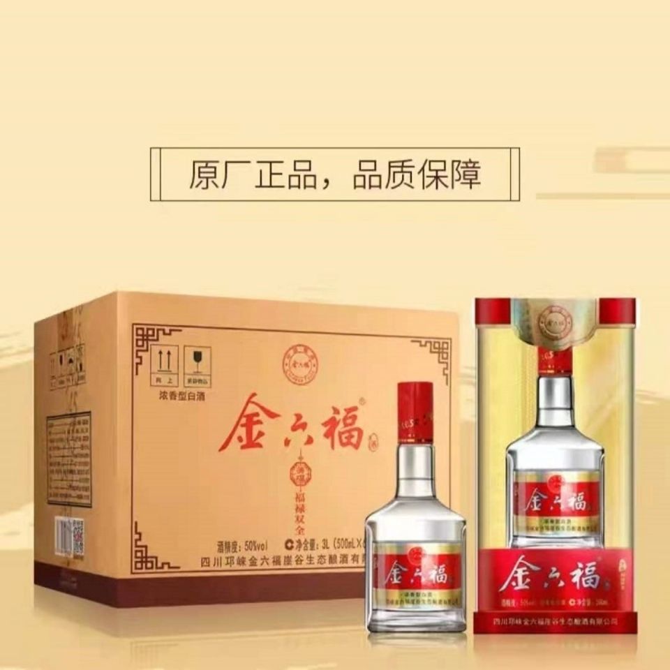 【金六福白酒整箱】金六福纯粮白酒浓香型白酒50度500ml