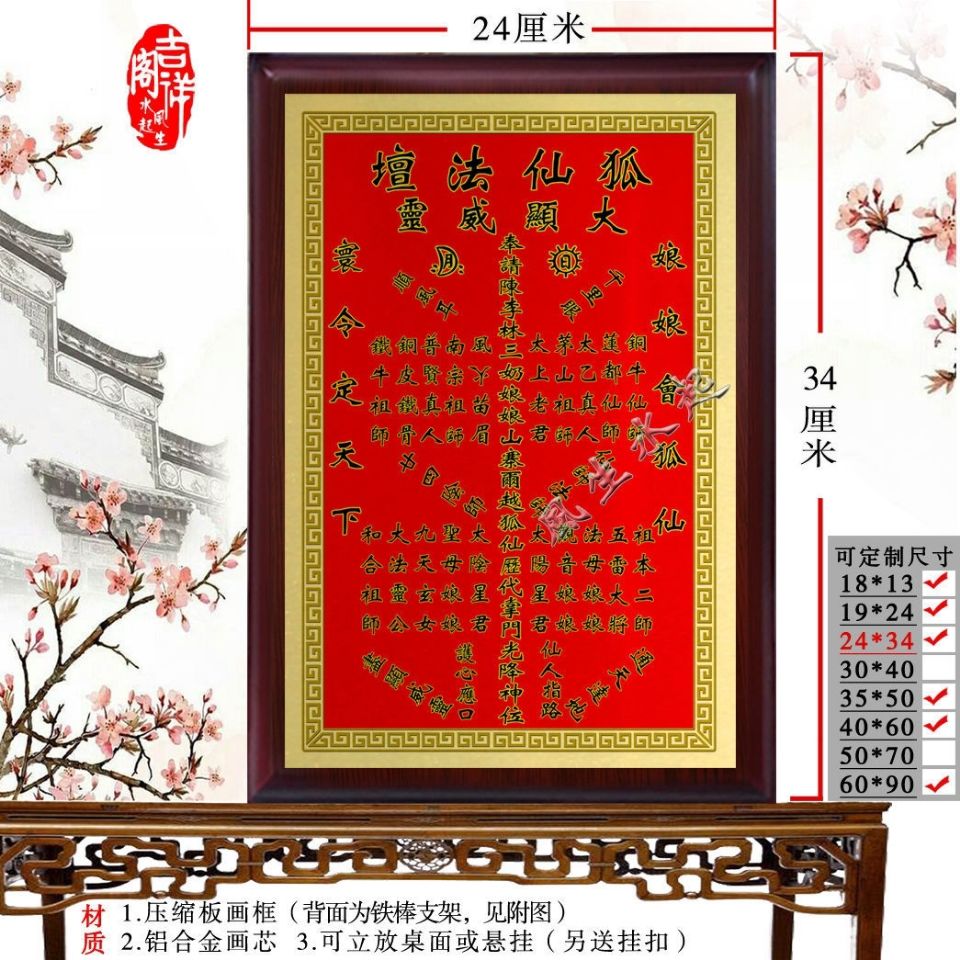 狐仙法坛堂单  牌位坛图  大显威灵坛图摆件挂画