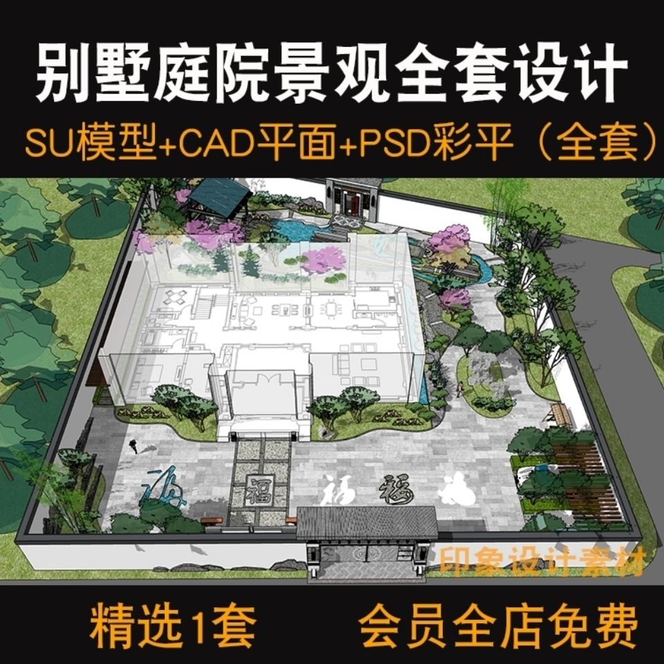 别墅庭院景观全套方案设计su模型cad平面psd彩平配套效果图园林