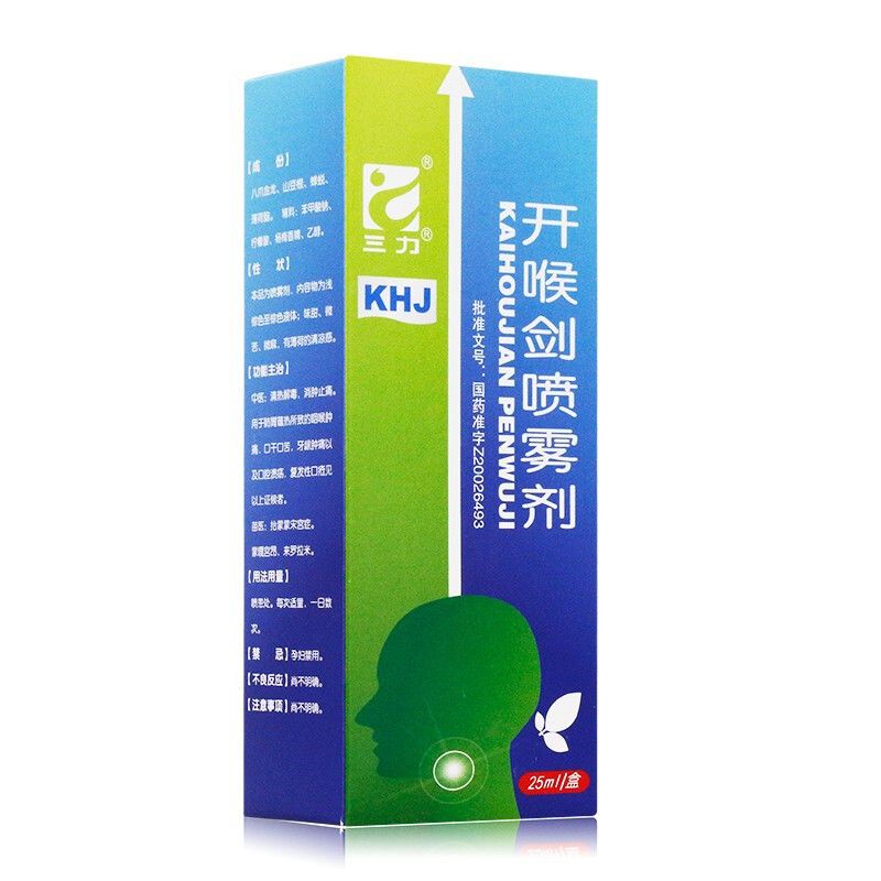 三力 开喉剑喷雾剂 25ml*1瓶/盒 口腔溃疡清热解毒消肿止痛咽喉肿痛