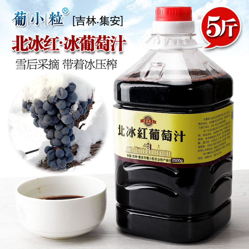5斤桶装 北冰红冰葡萄汁 吉林集安 新鲜压榨 不含酒精无醇纯 果汁