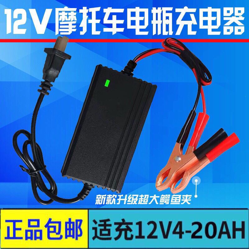 智能12v踏板摩托车电瓶充电器12v铅蓄电池全自动通用型充电机