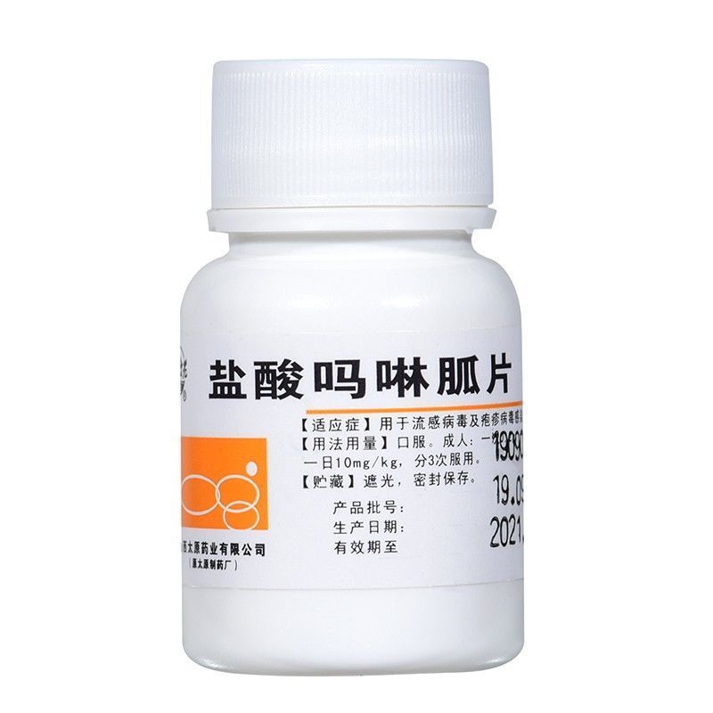 难老泉 盐酸吗啉胍片 0.1g*100片/瓶 用于流感病毒及疱疹病毒感染