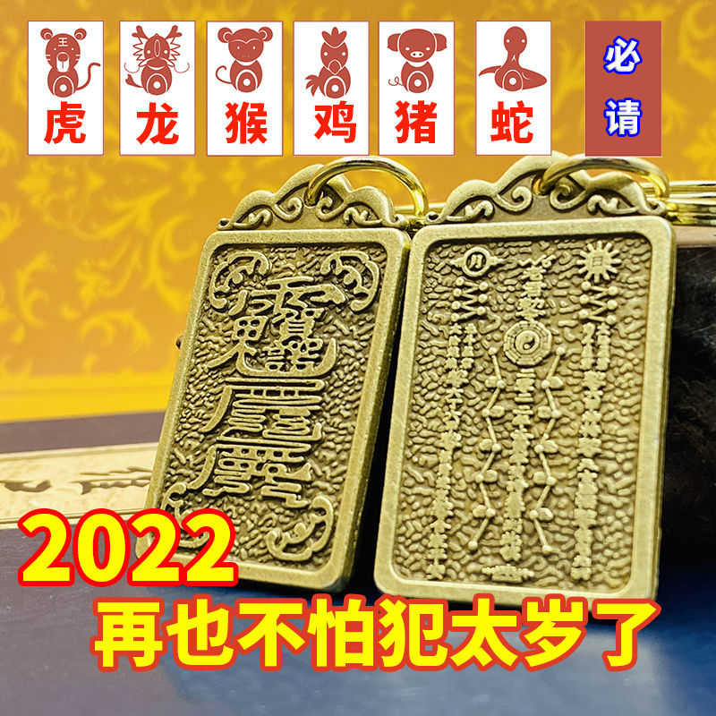 2022虎年朱砂化太岁牌钥匙扣太岁符小挂件平安无事牌老虎太岁铜挂