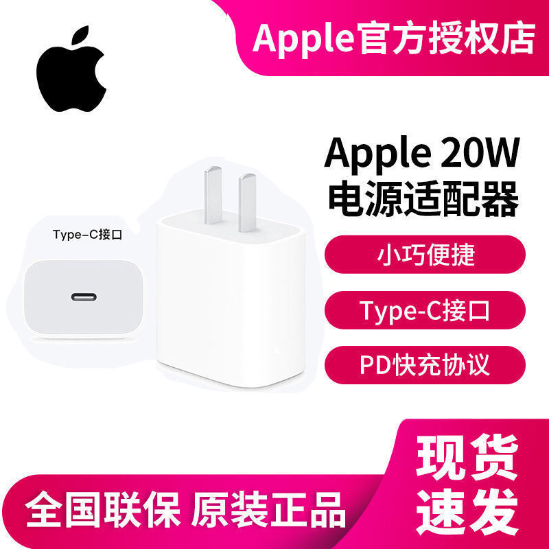 Apple 苹果 原装20W快充头充电器PD USB-C电源适配器iPhone12ProMax