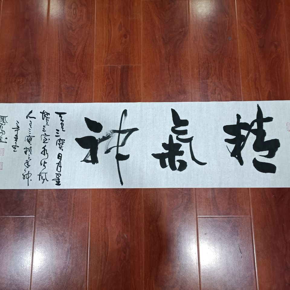 精气神书法客厅字画四尺对开作品宣纸书写名家真迹作品
