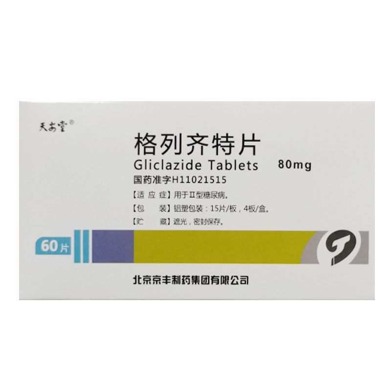 天安堂 格列齐特片 80mg*60片/盒 格列齐特片 80mg*60片/盒