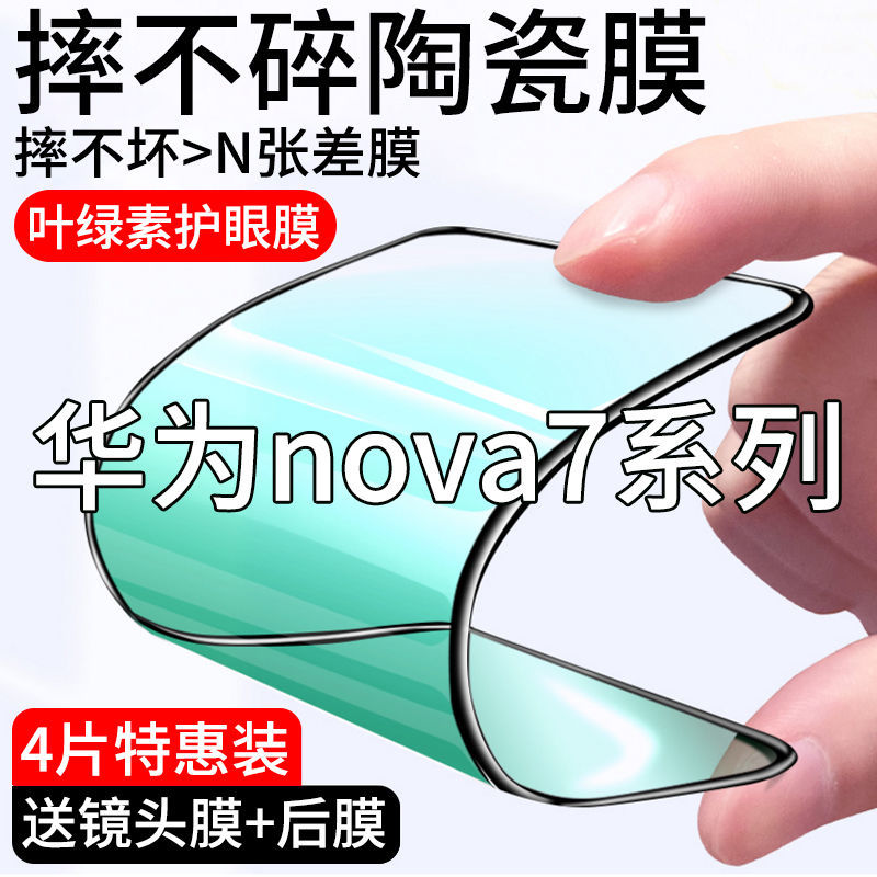 适用华为nova7钢化膜nova7se陶瓷膜全屏覆盖原装nova7pro手机贴膜