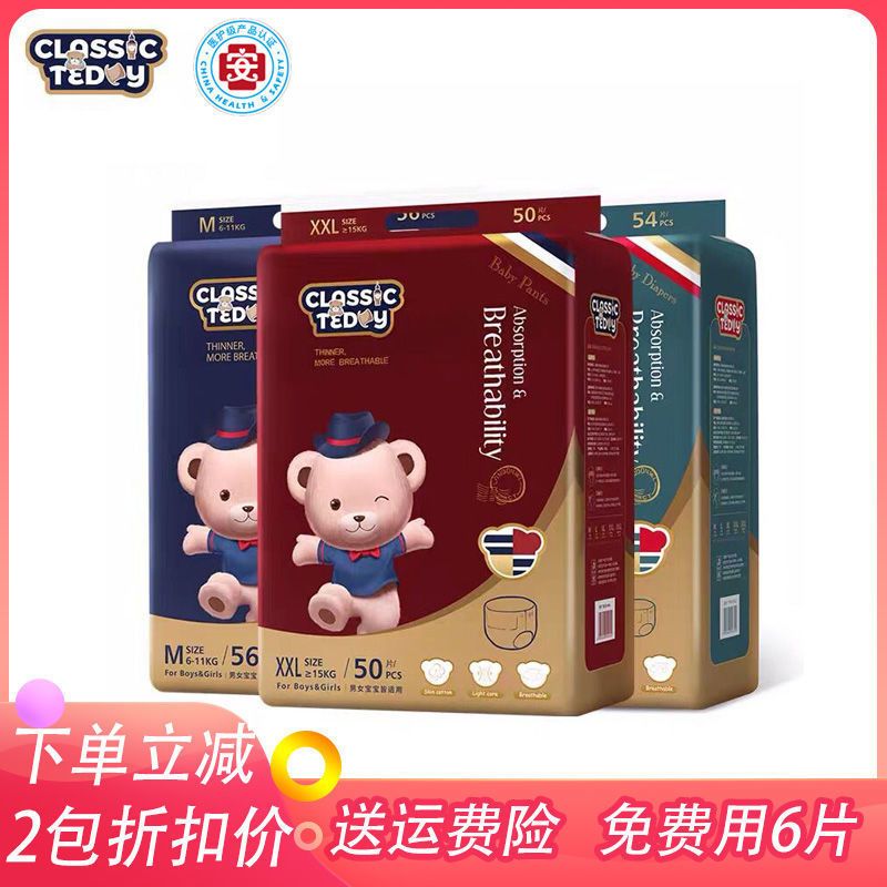 医护级精典泰迪纸尿裤拉拉裤超薄透气干爽婴儿尿不湿正品
