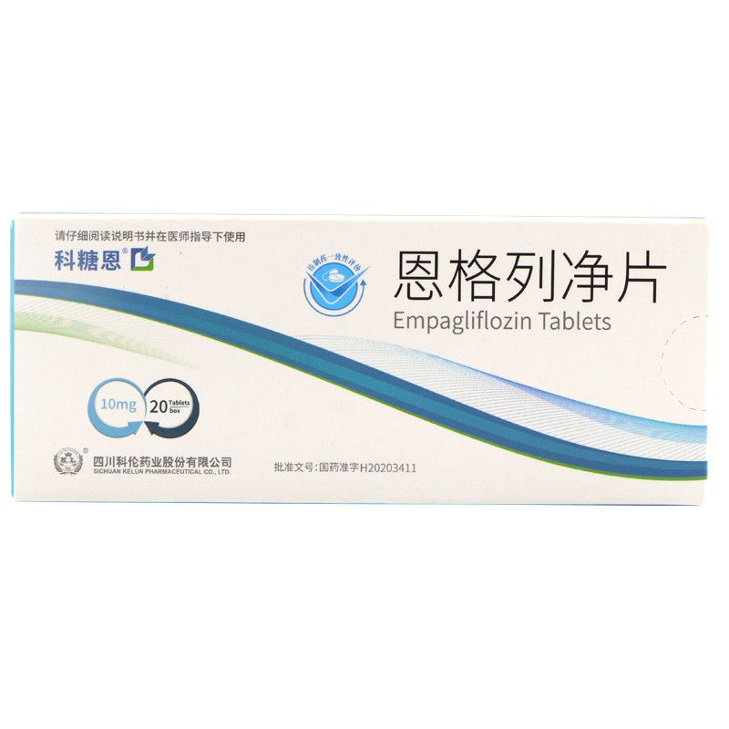 科伦 恩格列净片 10mg*20片/盒 2型糖尿病