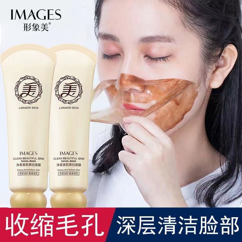 撕拉麵膜美白淡斑去角質收縮毛孔去黑頭粉刺深層清潔補水緊緻控油