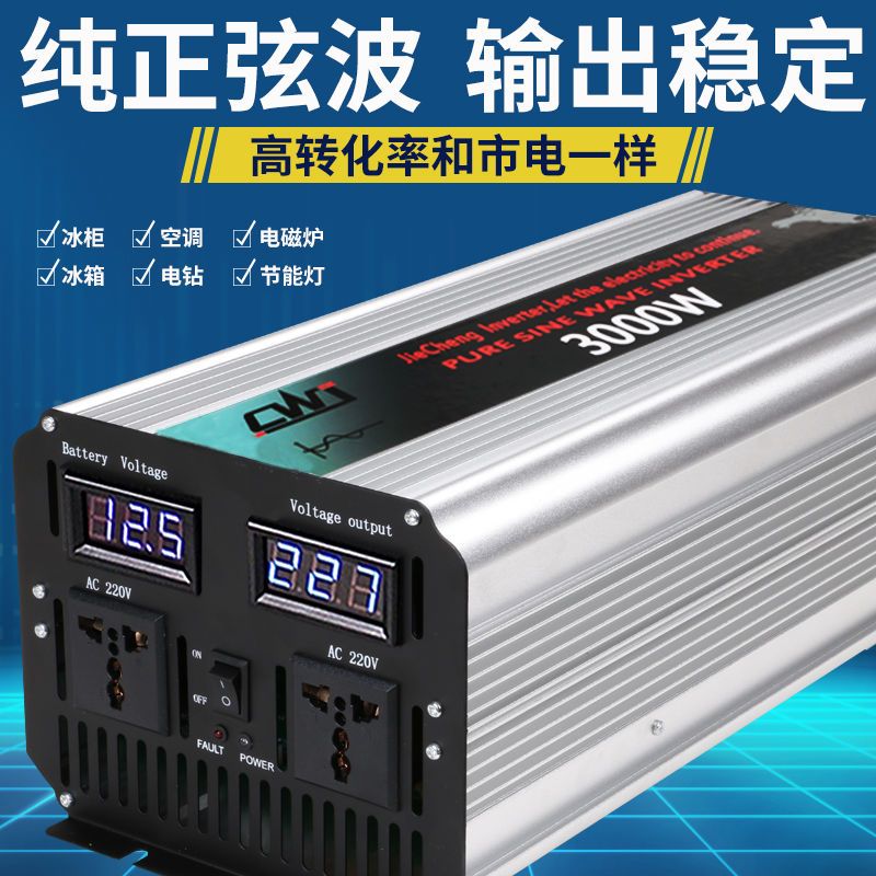 纯正弦波逆变器12V24V48V60V转220V车载家用大功率转换器升压器