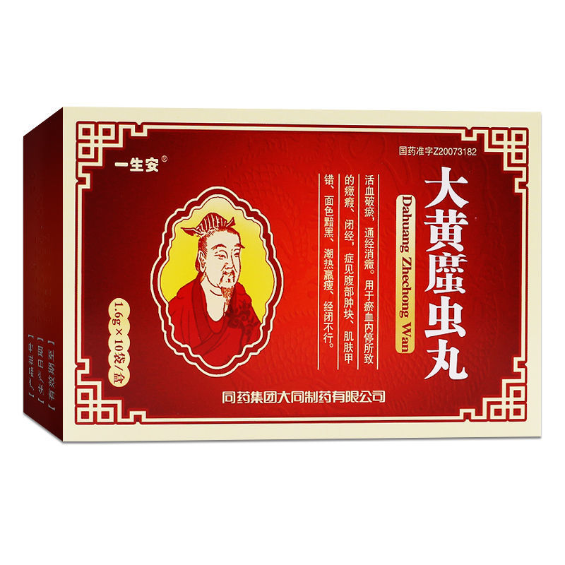 一生安 大黄34虫丸 1.