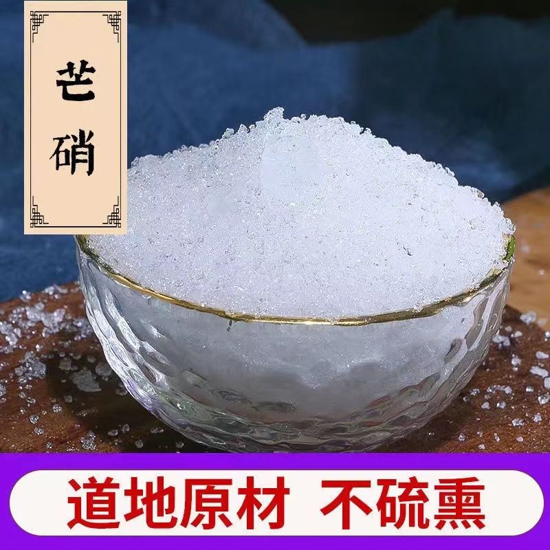 中药材芒硝 500g克高纯度芒硝 中药材芒硝 药用 回奶外敷外用