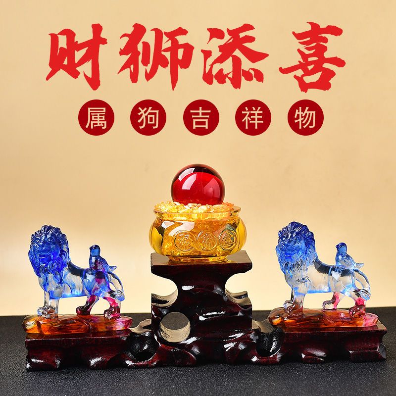 易明居财狮添喜开运摆件2022虎年属狗吉祥物家居客厅电视柜装饰