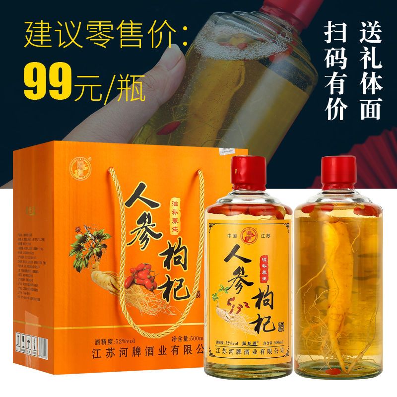 长白山人参枸杞酒礼盒装酒水整箱批发纯粮食白酒果酒