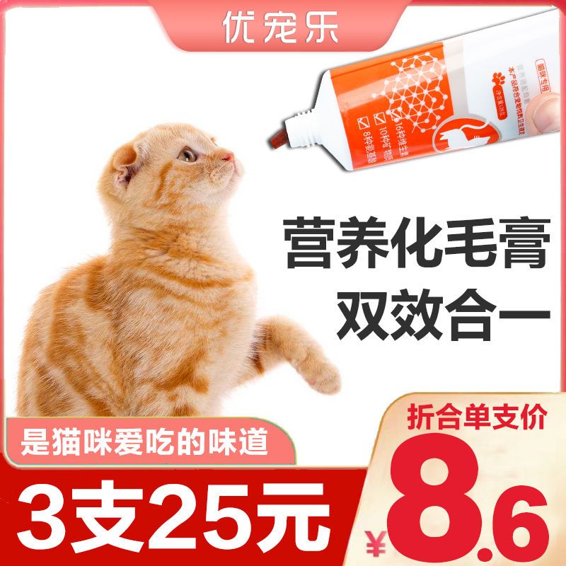 去毛球化毛膏猫用营养膏增肥增强免疫力猫咪吐毛膏调理肠胃猫用品