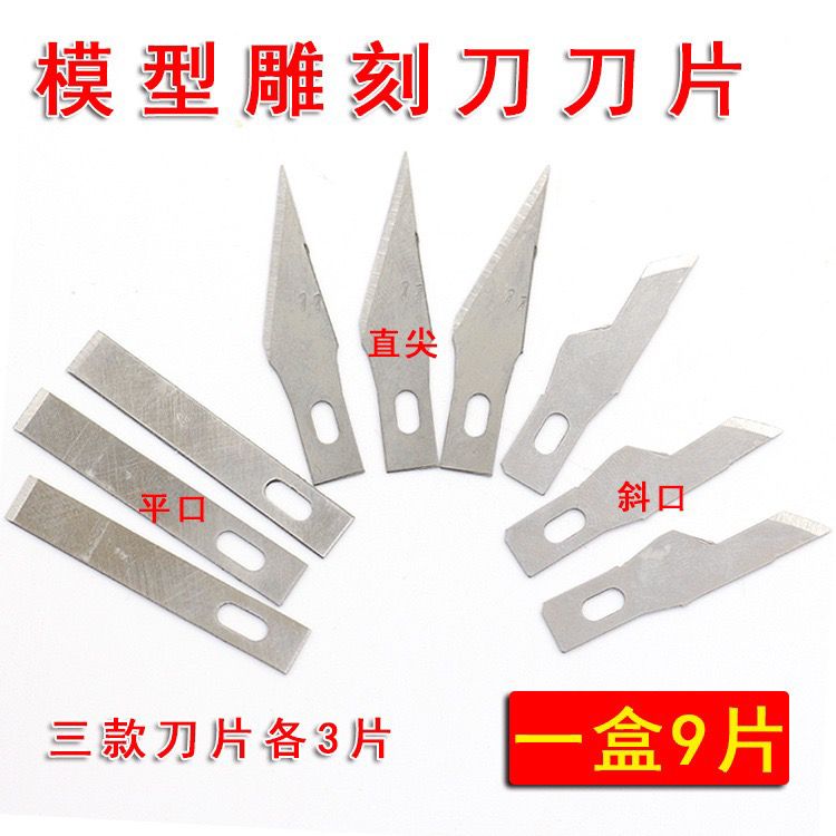 雕刻刀手工剪纸刻刀笔刀刀片25度尖头45度斜口11号美工替换刀头