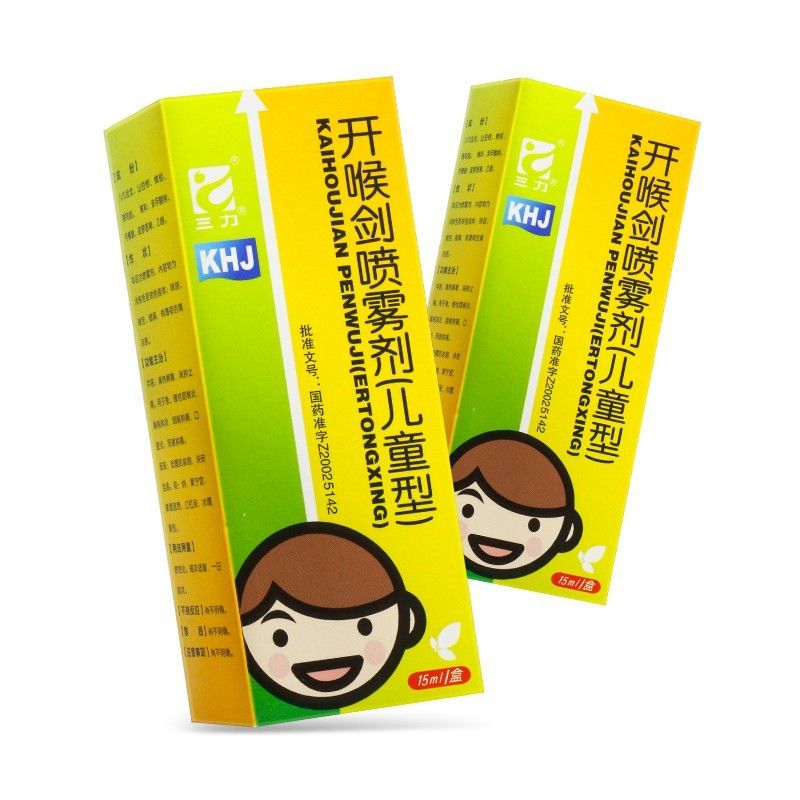 三力 开喉剑喷雾剂(儿童型) 15ml*1瓶/盒 清热解毒 消肿止痛