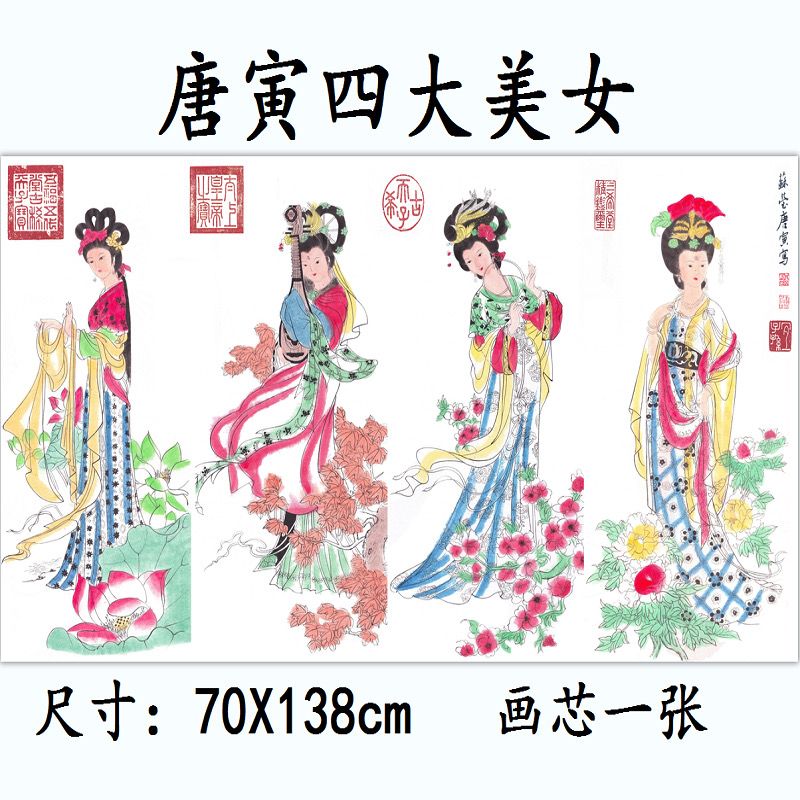 古玩字画国画唐寅四大美女字画唐伯虎人物画字画仕女图 特价包邮【3月