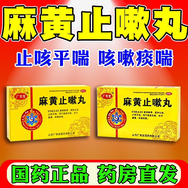 【反复咳嗽】治干咳久咳不停的咳嗽大人小孩通用止咳药麻黄止嗽丸