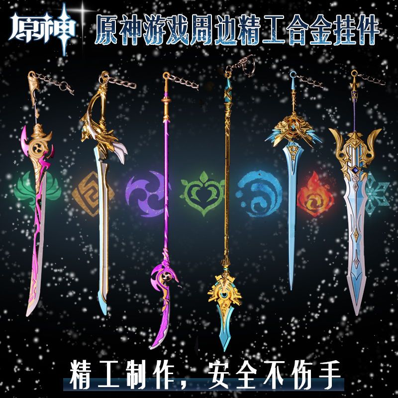 原神周边武器模型雾切雷电将军无想一刀魈金属兵器吊坠钥匙扣挂件