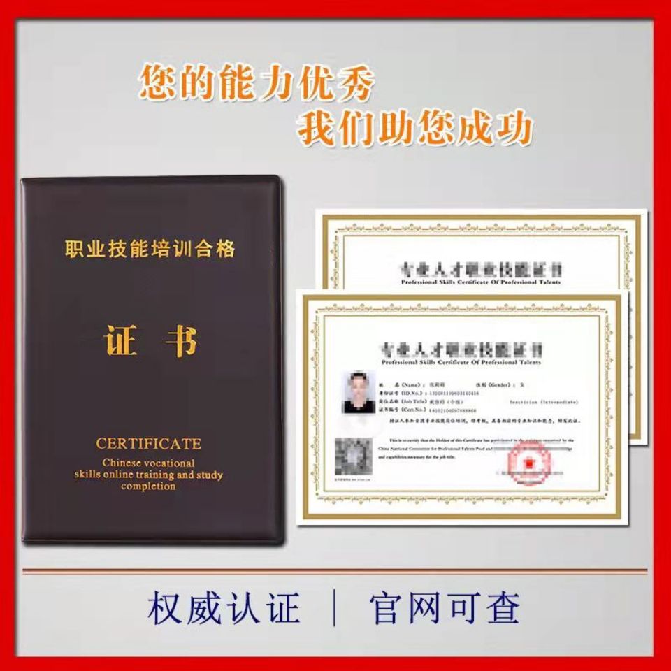 技能培训获奖资格学分职业经理建设行业城乡建设行业证书包邮