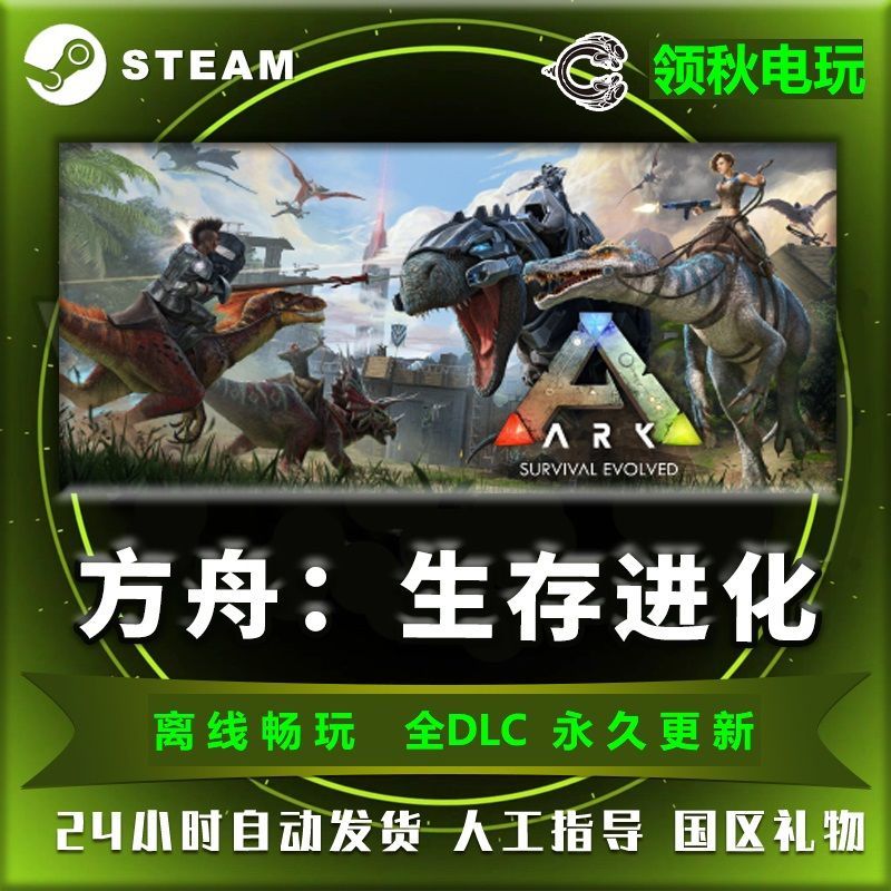 steam方舟生存进化正版离线全dlc离线游戏单机游戏游戏电脑游戏