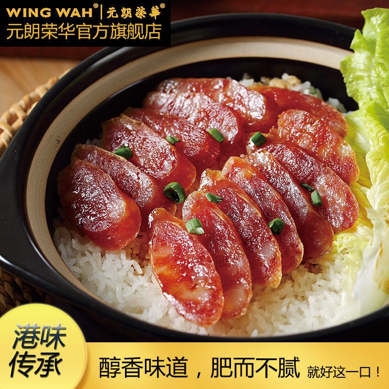 中国香港荣华招牌腊肠日照生晒广式腊肠元朗荣华腊肠500克礼盒