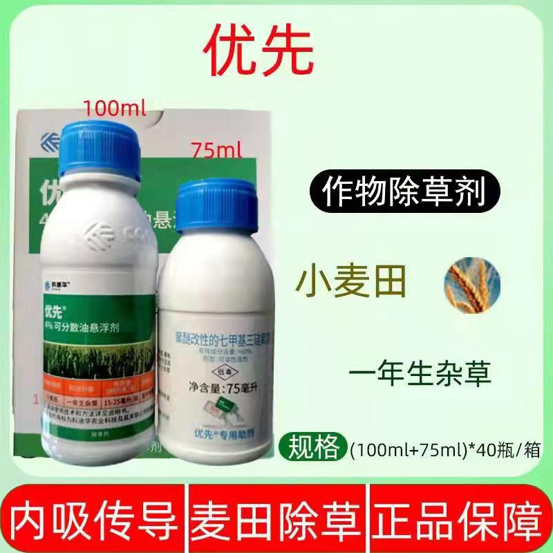 陶氏益农优先 4%啶磺草胺小麦田苗后一年生杂草进口农药除草剂