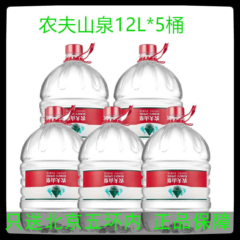 农夫山泉饮用水农夫12l*5桶装家庭装农夫山泉大桶装 泡茶水